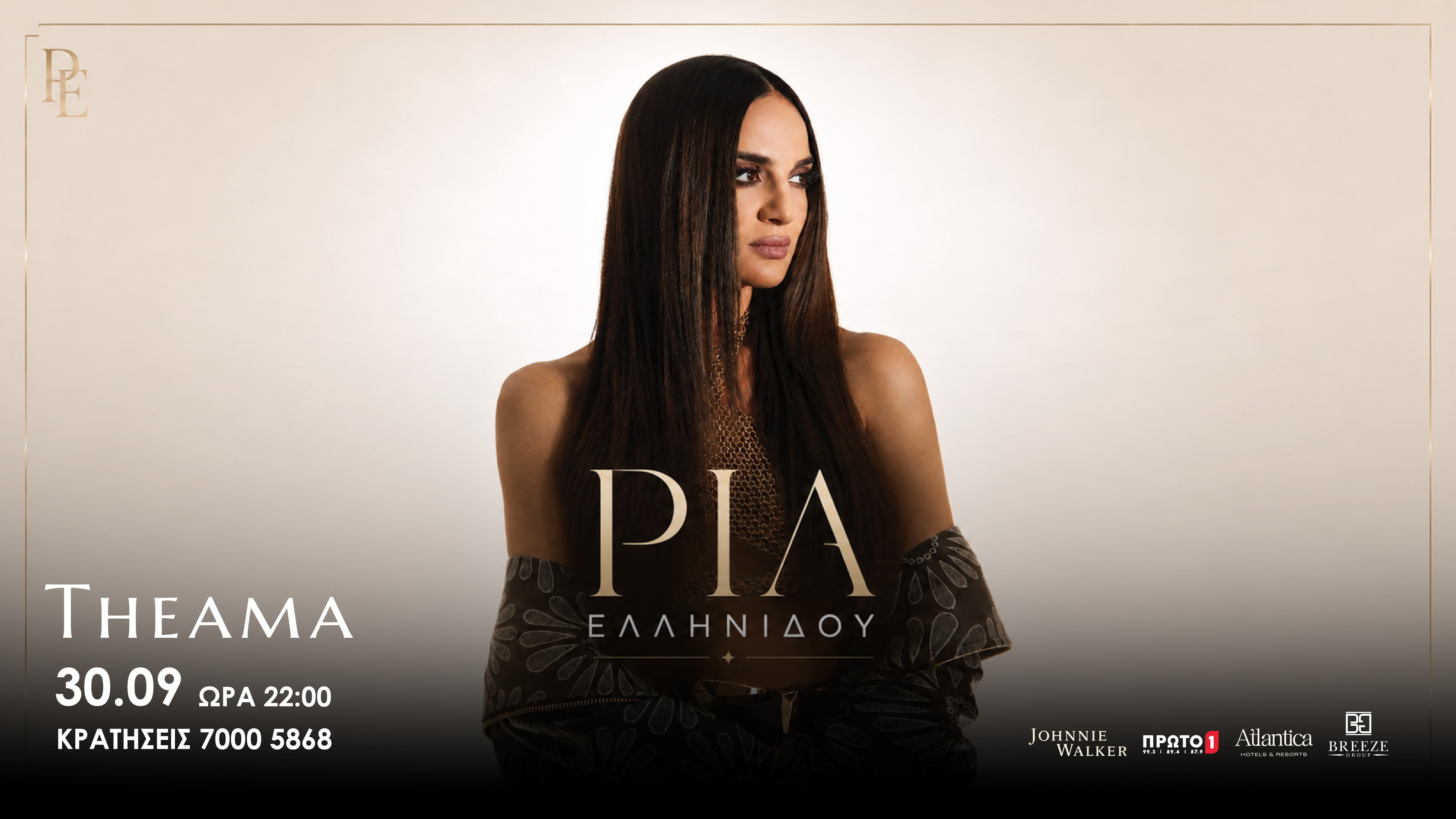 Ρία Ελληνίδου Live 30/09/26